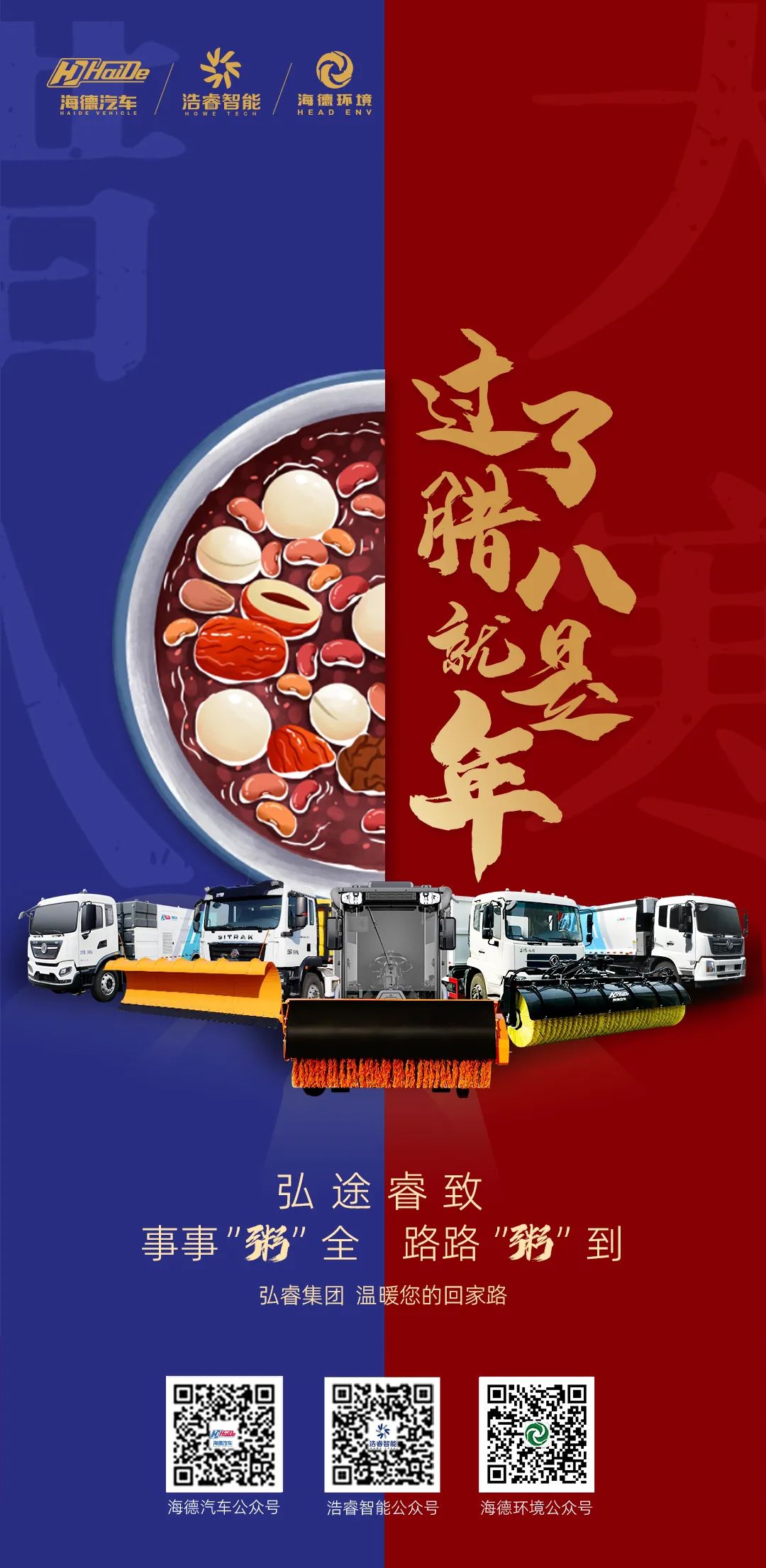 腊八送暖 福运相伴 | 弘睿集团祝您事事顺遂 路路畅通